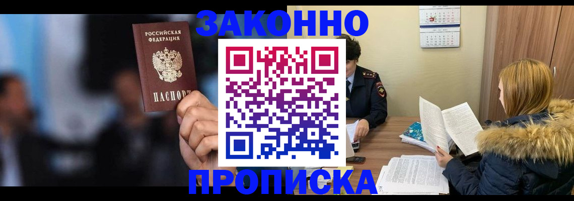 временная регистрация гарантия в Чкаловске