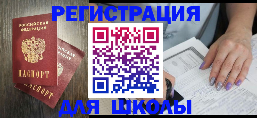 прописка для военкомата в Чкаловске