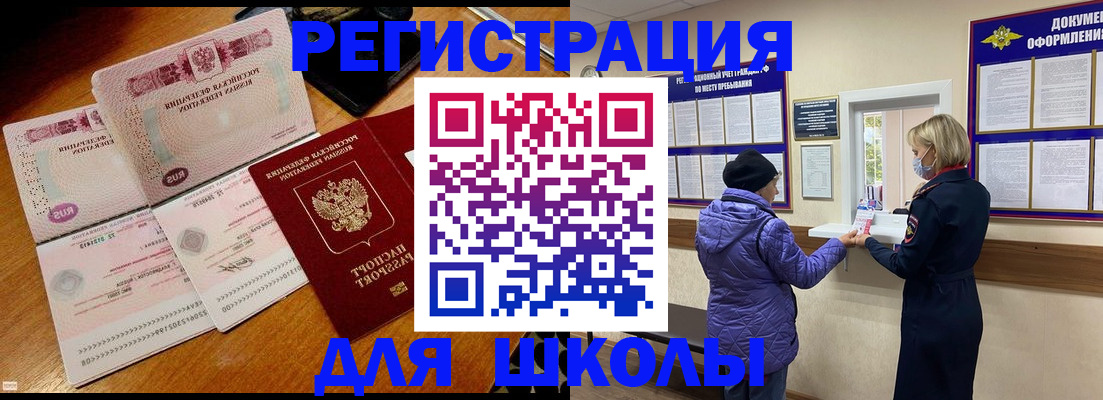 временная регистрация для всех в Чкаловске