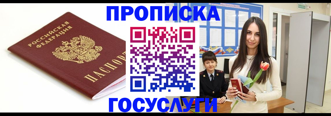 прописка для работы в Чкаловске