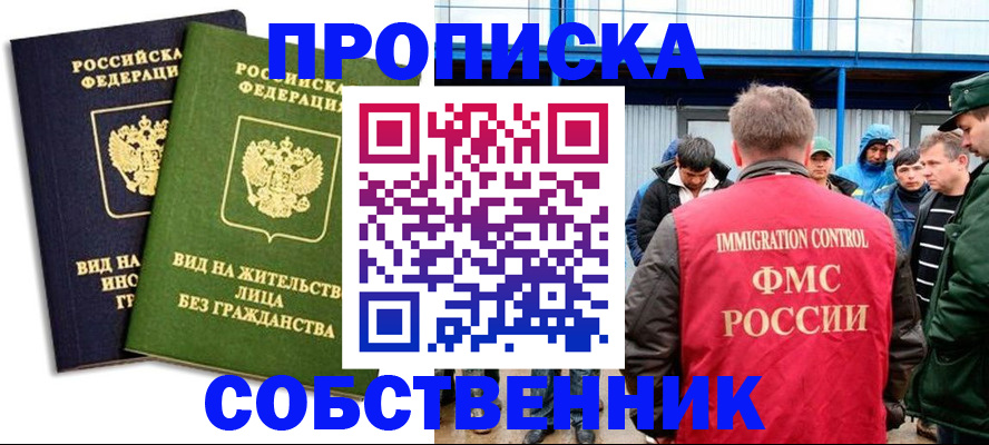 временная регистрация 2025 в Чкаловске