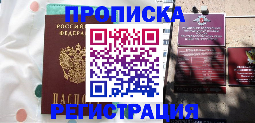 прописка в квартире в Чкаловске