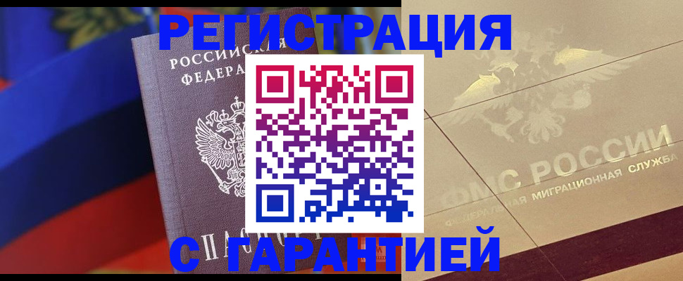 прописка регистрация в Чкаловске