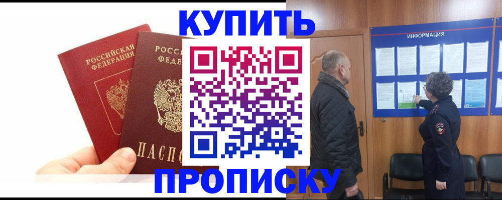 временная регистрация законно в Чкаловске