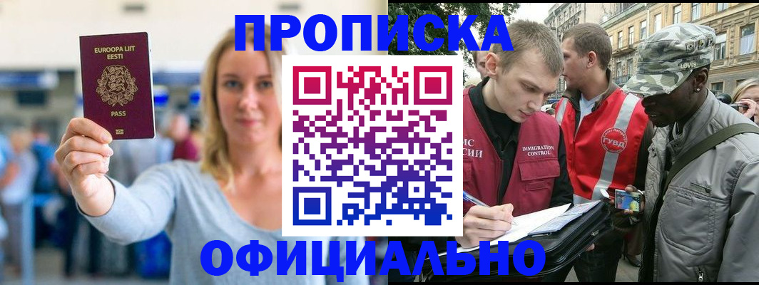 временная регистрация законно в Чкаловске